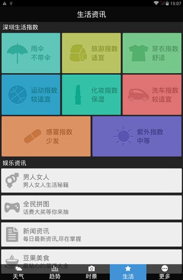 365天气HD版截图8