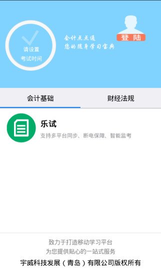 托普云课堂截图2