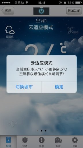 海尔中央空调截图3