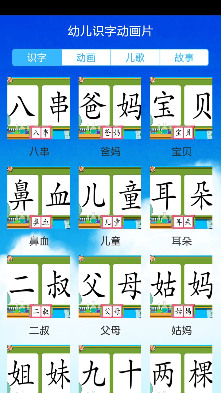 幼儿识字动画片截图4