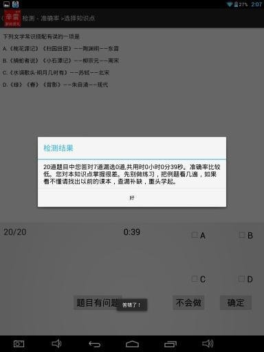 辛雷智能检测初中语文截图2