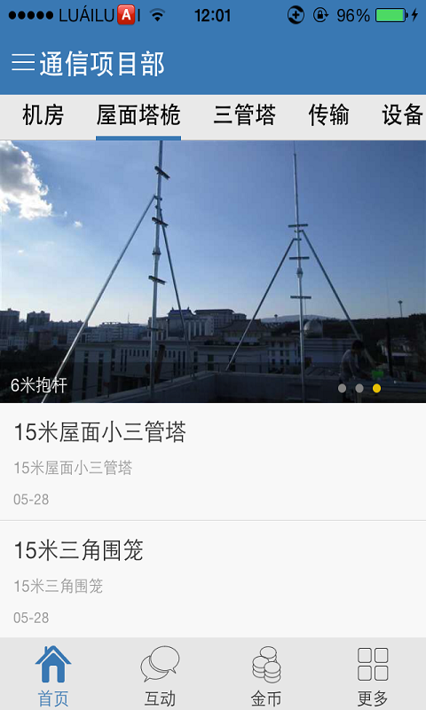 通信项目部截图3