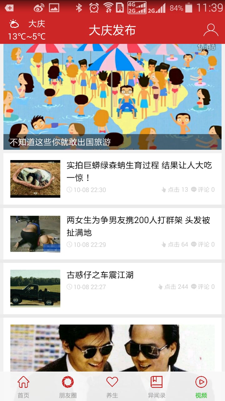 大庆发布截图3