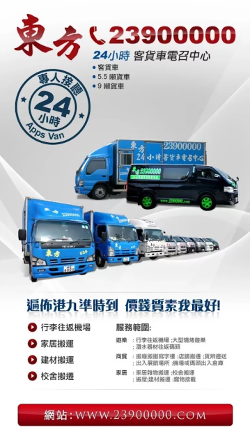 東方客貨車<br />客戶版截图1