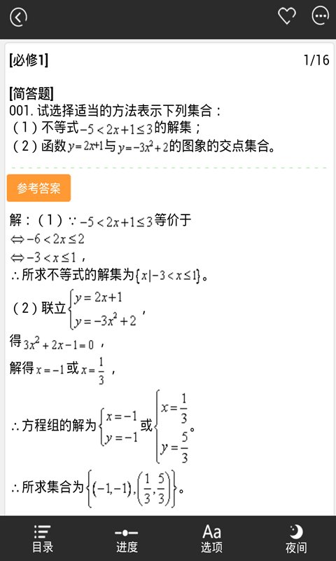 2015年高考文科数学必做100题截图3