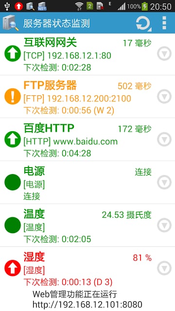服务器状态监测截图2