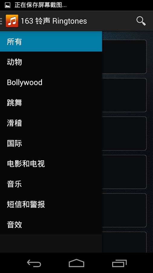 163 铃声 Ringtones截图4