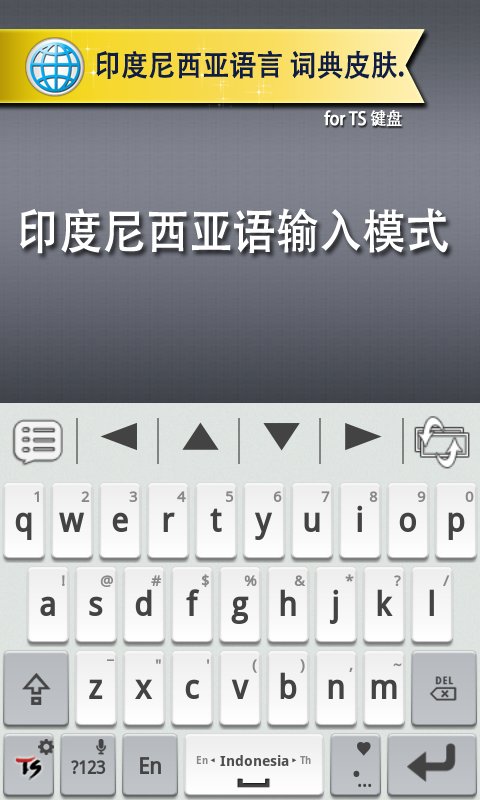 印度尼西亚语 for TS 键盘截图2