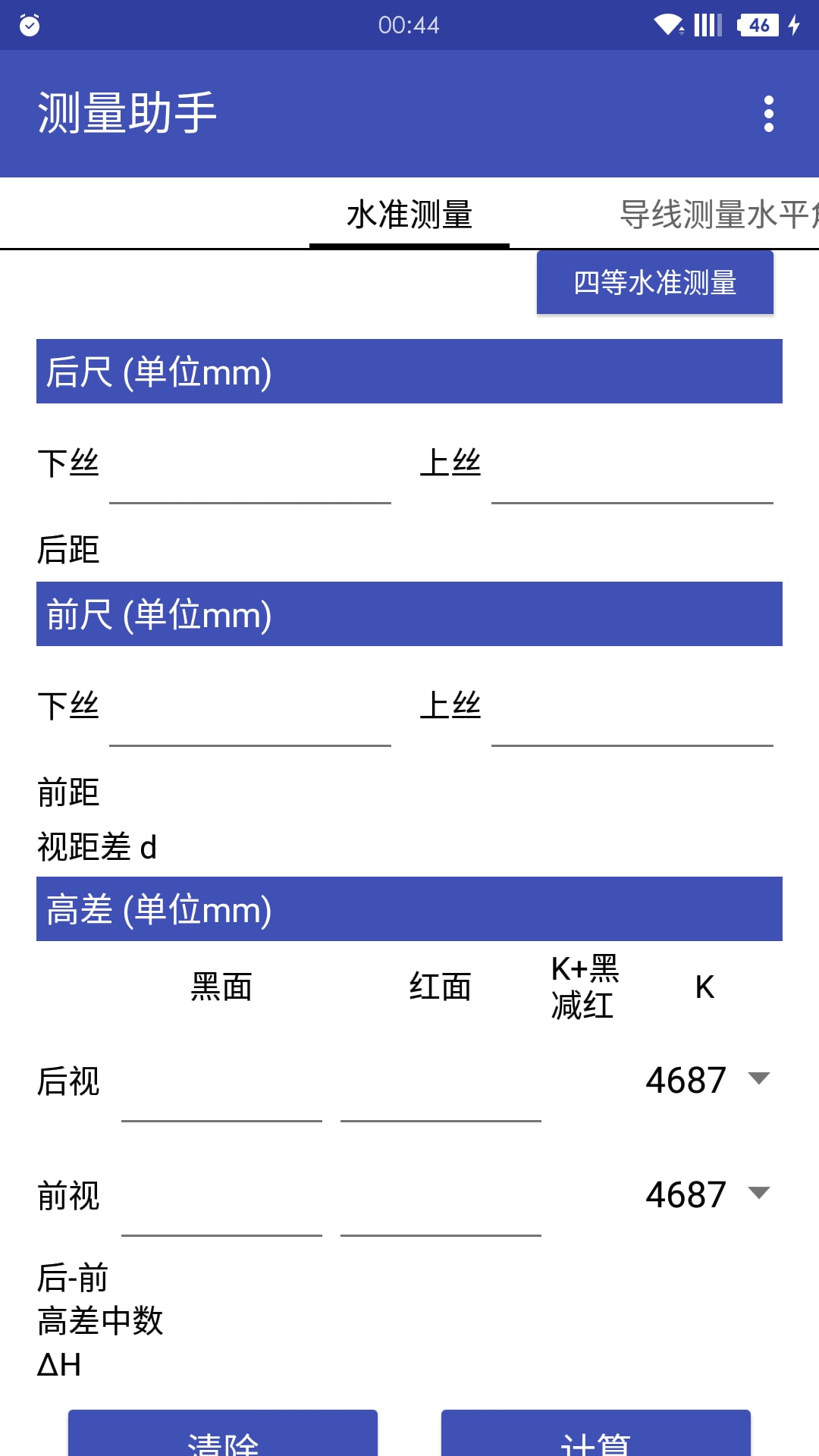 测量助手截图4