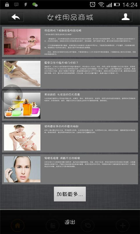 女性用品商城截图2