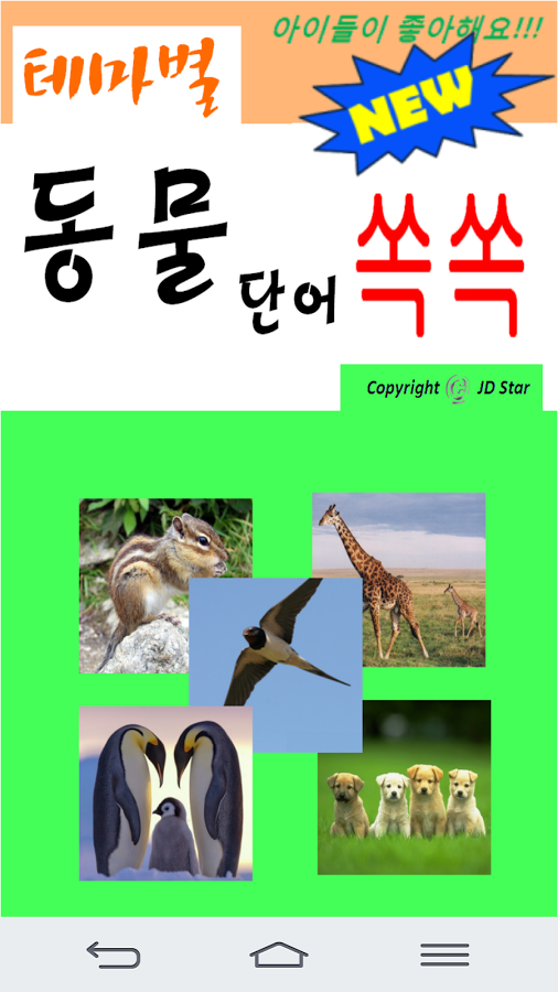 Learning Korean - Animal Study截图1