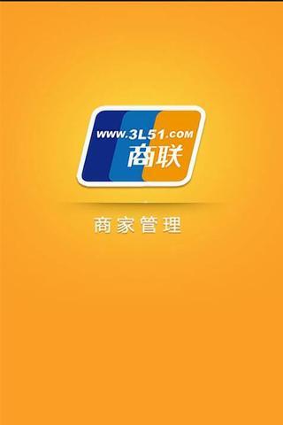 商家管理截图1