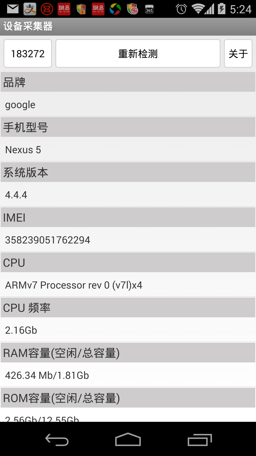 设备采集器截图1