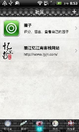 忆江南截图2