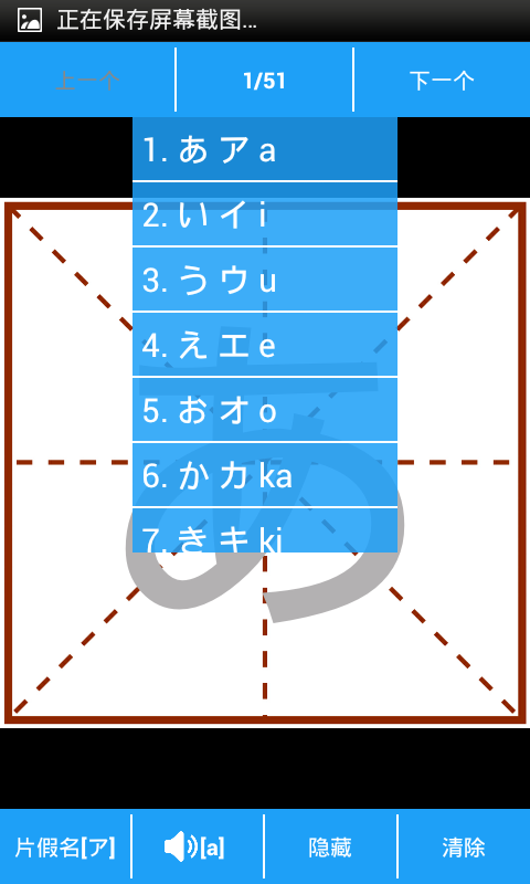 学习日语五十音截图2