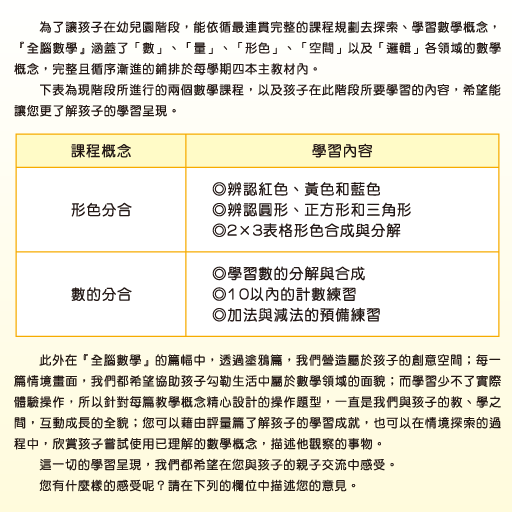 全腦數學中班-D3彩虹版電子書(試用版)截图3