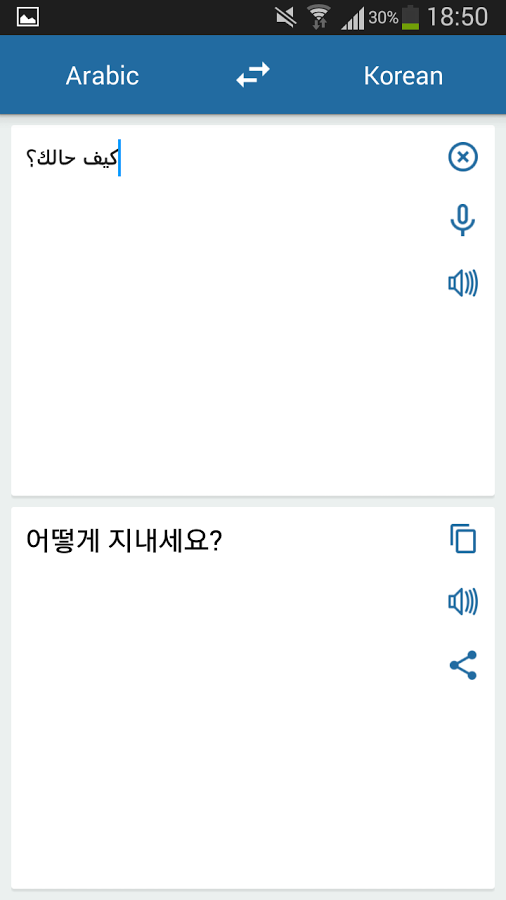 韩国阿拉伯语翻译截图3