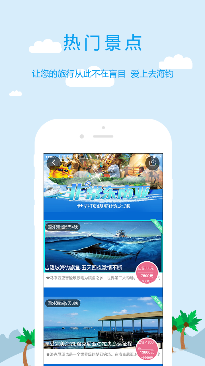 去海钓截图2