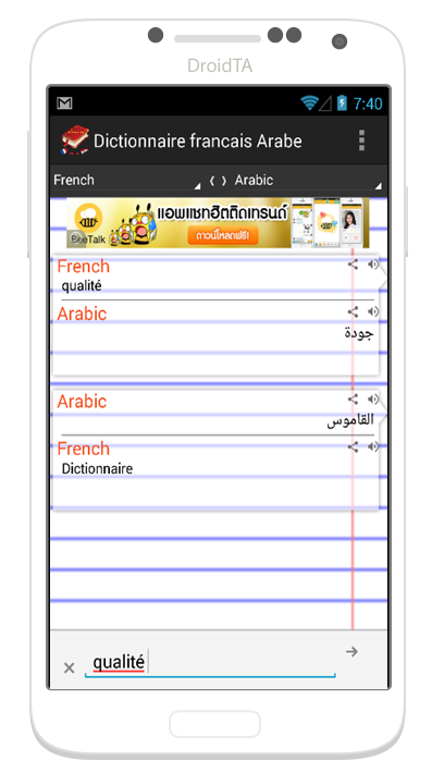 Dictionnaire Francais Arabe截图1