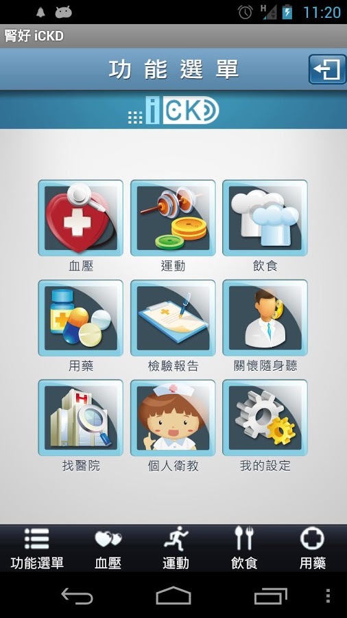 腎好 iCKD截图2