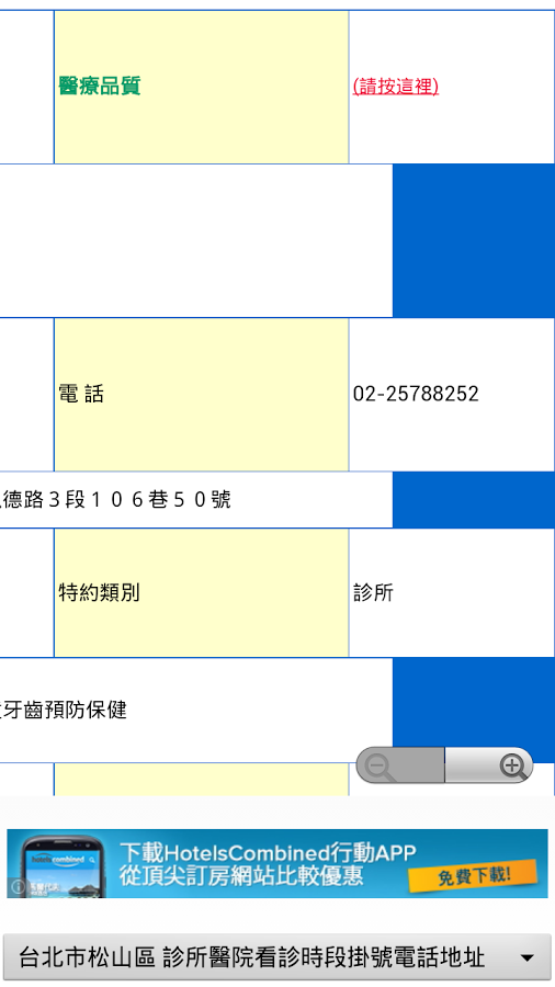 台北市醫院診所時刻預約電話地址(實用便利)截图2