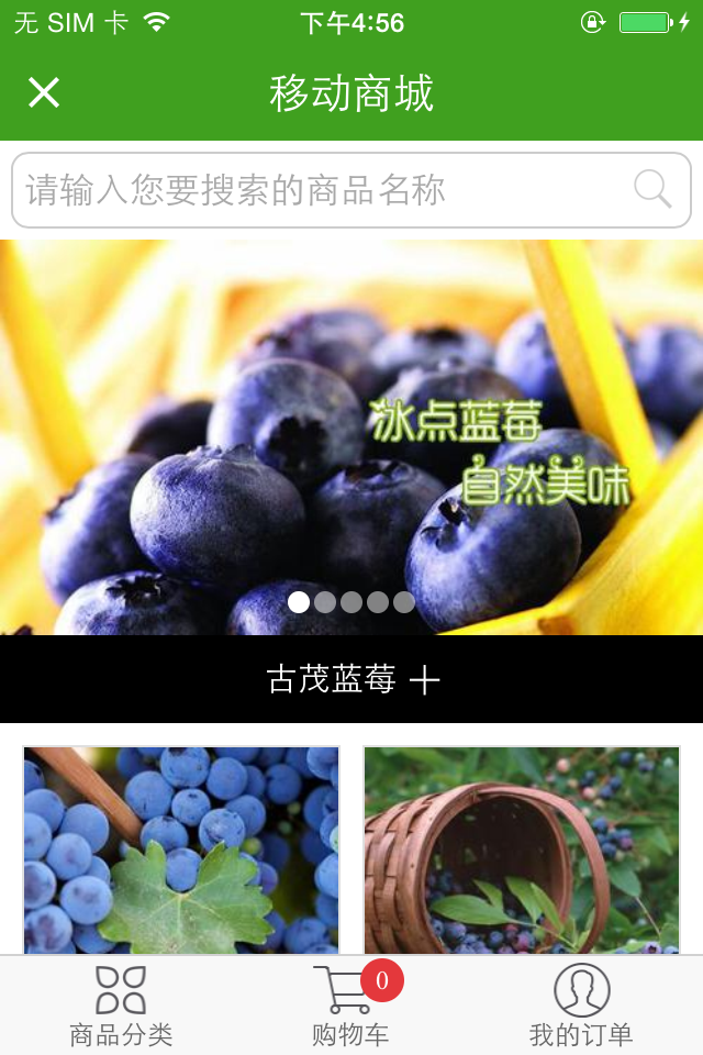重庆蓝莓截图5