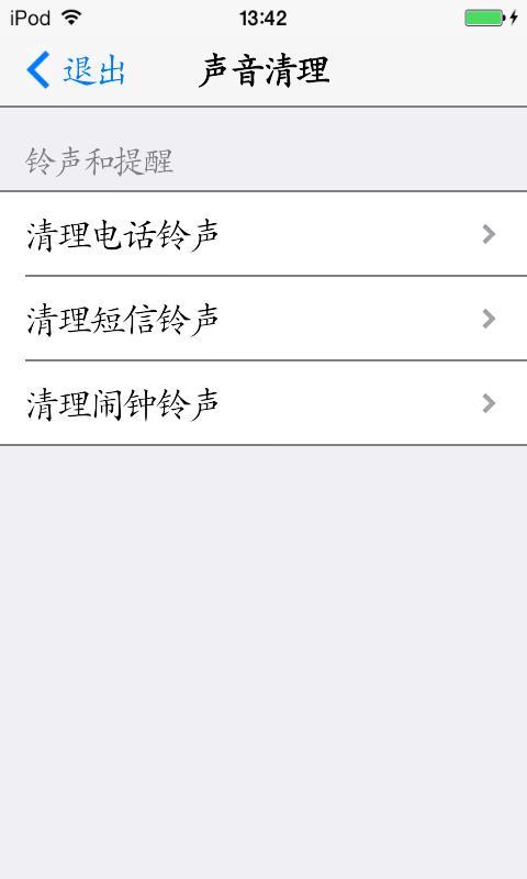 系统铃声清理截图4