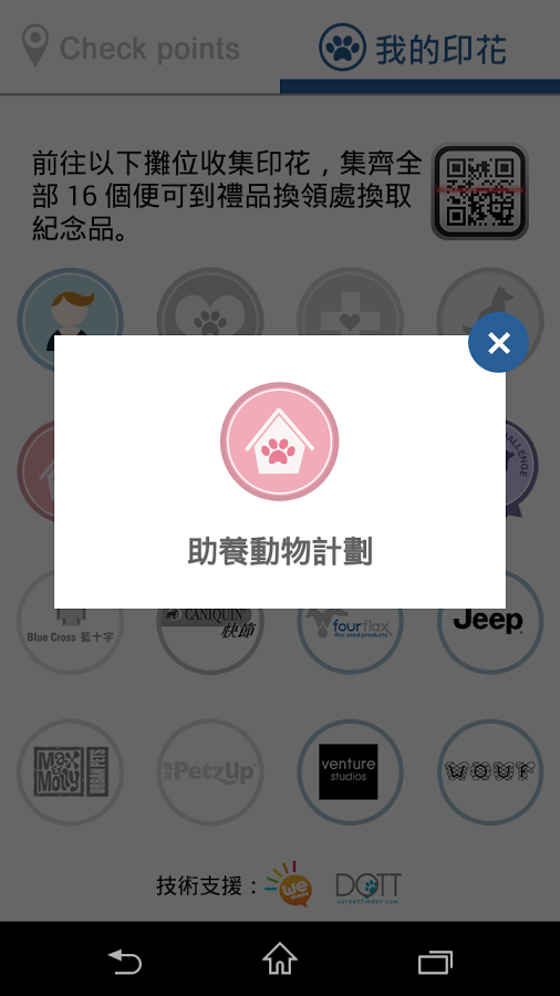 全城狗狗行善日截图3