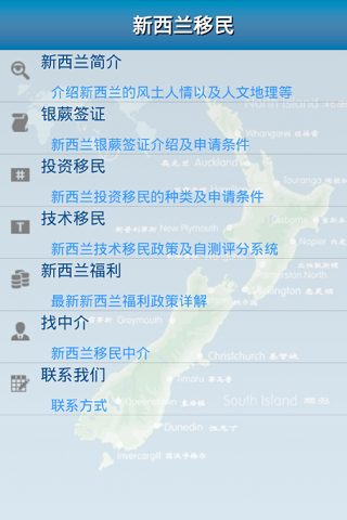 新西兰移民指导截图3