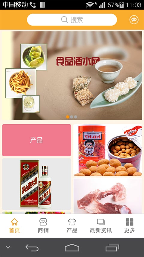 食品酒水网截图1