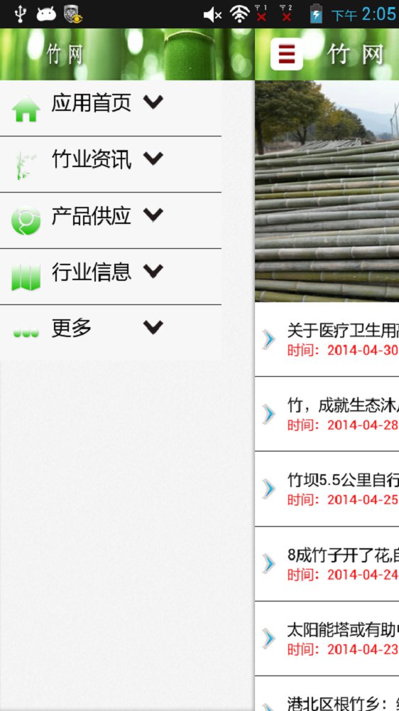 竹网截图3