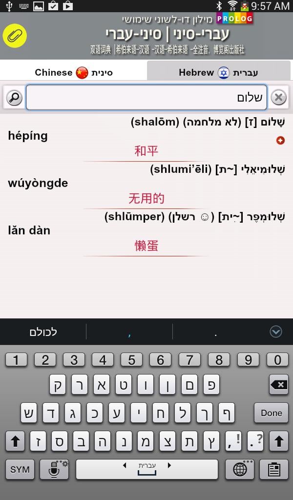 希伯来语词汇截图3