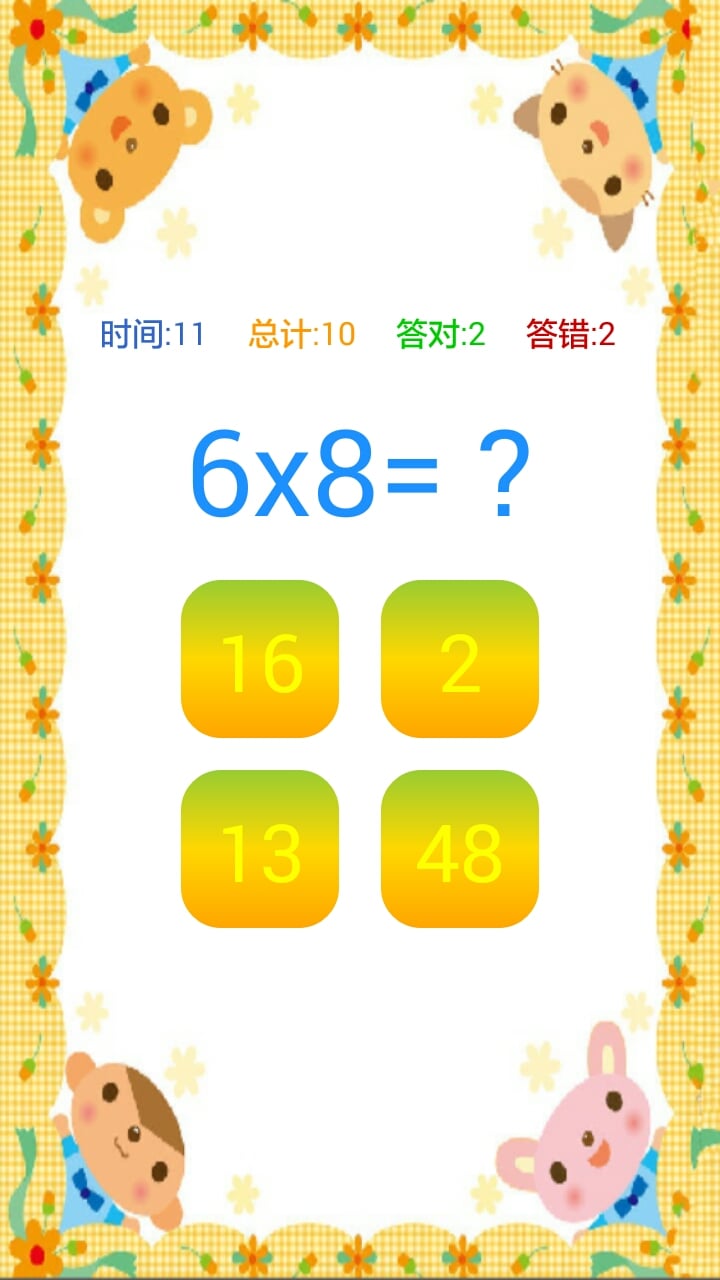 数学口算截图4