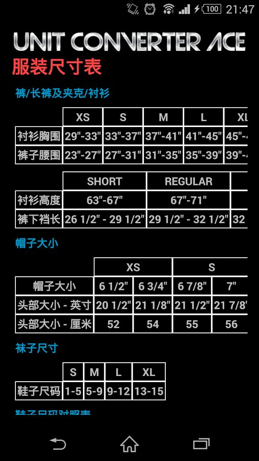 单位换算器 ACE截图2