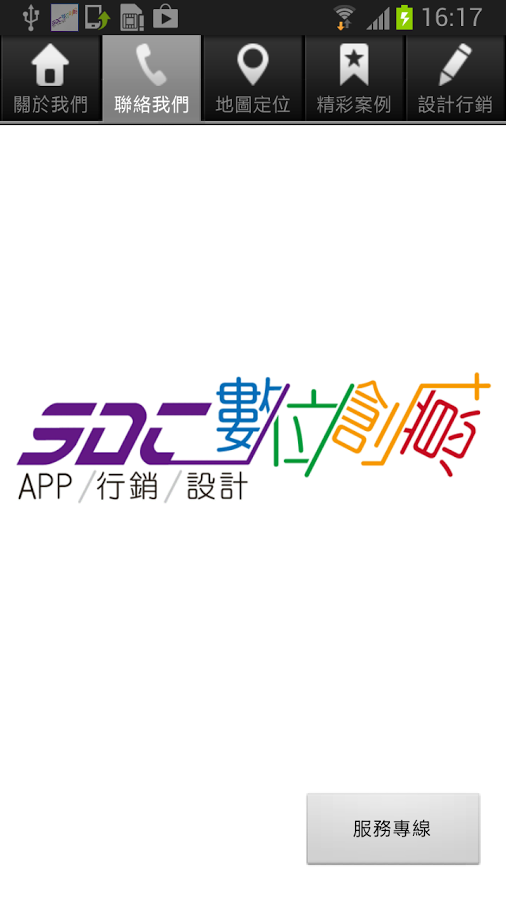 SDT数字创意+截图2