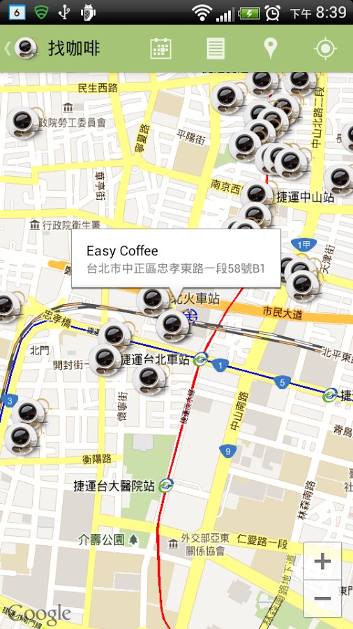 找咖啡 Trouve Cafe截图6