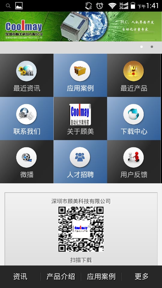 顾美科技截图1