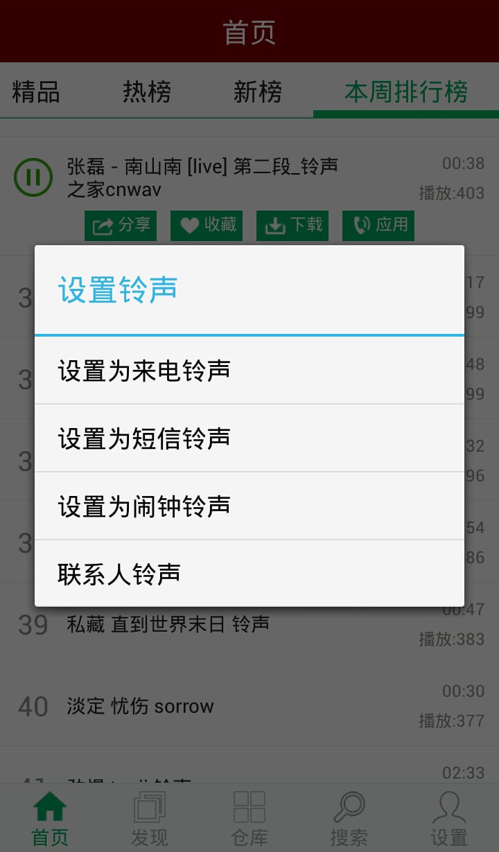 手机铃声库截图3