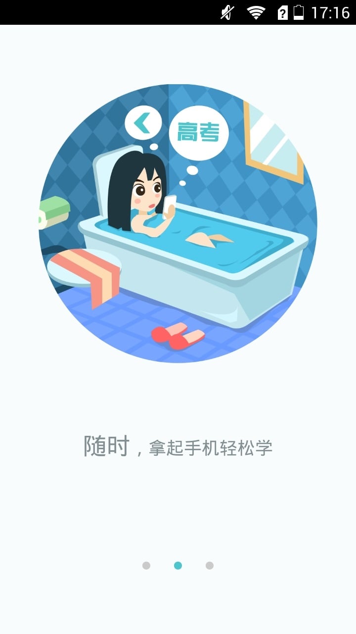 新东方高考截图2