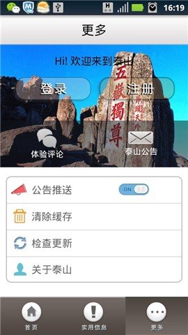 泰山风景名胜区截图5