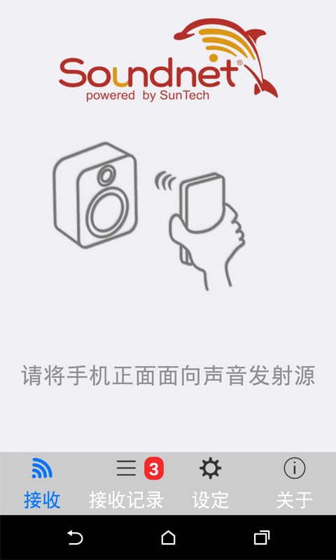 声联网截图2