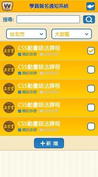 活动报名通知系统-短信通知...截图2