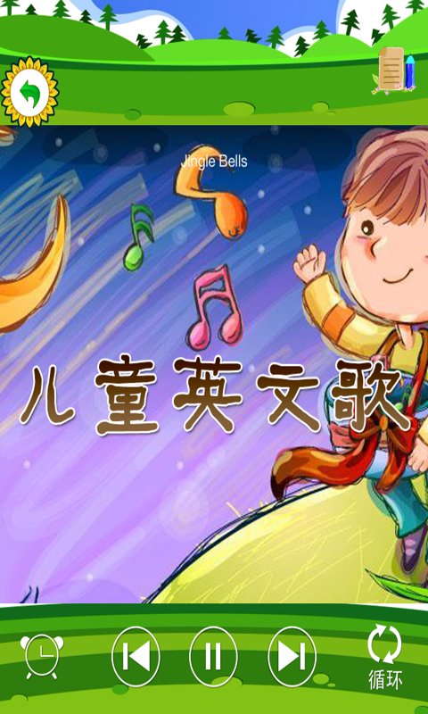 儿童英文歌曲截图1