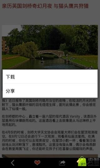 环球旅行记截图1