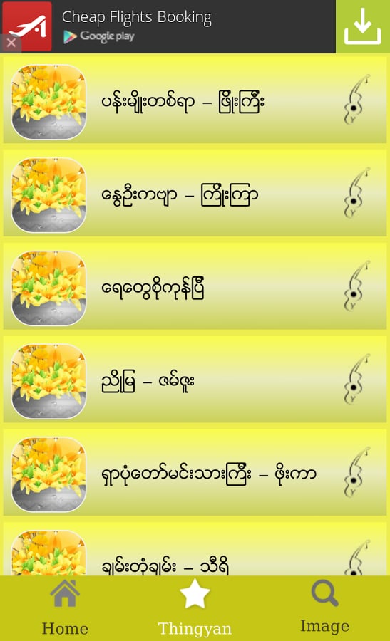 Myanmar Thingyan 2015截图2