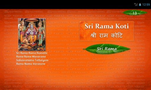 Sri Rama Koti截图1