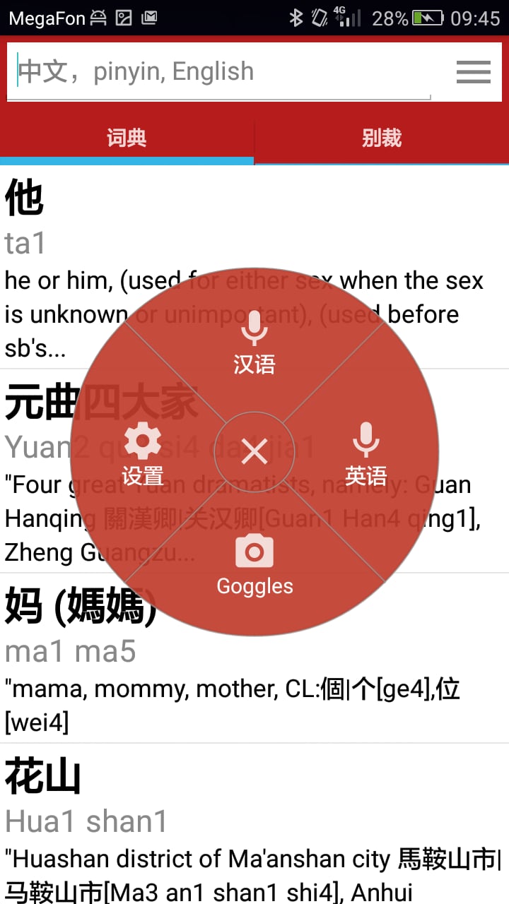 汉俄俄汉大辞典截图1