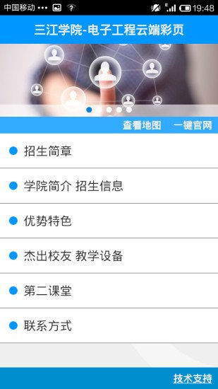 三江学院-电子工程云端彩页截图2