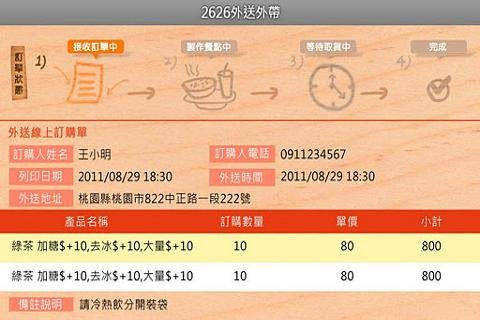 2626外送外带网(店家手机版)截图4