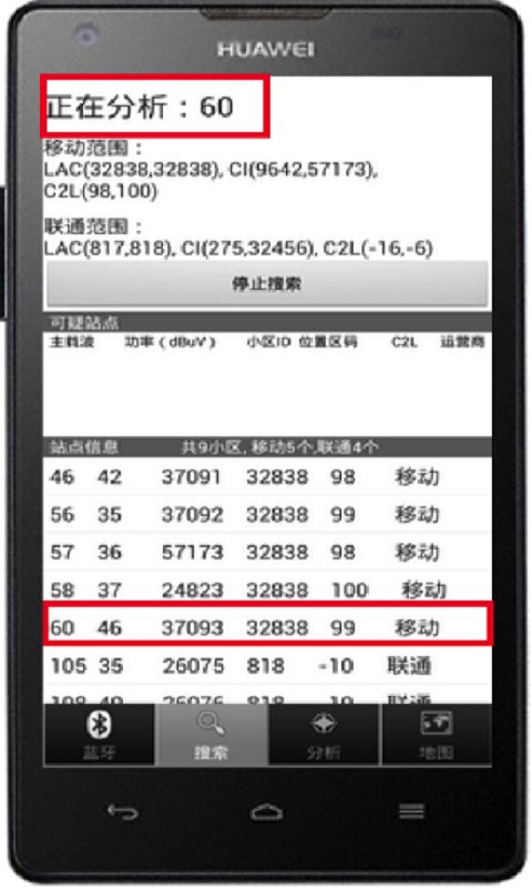 伪基站侦测系统截图2